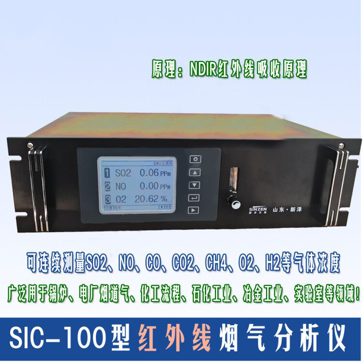 SIC-100 多組分氣體分析檢測儀