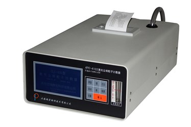 塵埃粒子計數器APC-4103