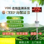 VOCS在線監測系統參數