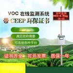 vocs在線監測設備