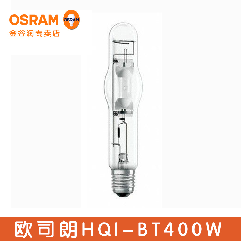 HQI-BT 400W/N/SI 歐司朗管形美標金鹵燈管E40