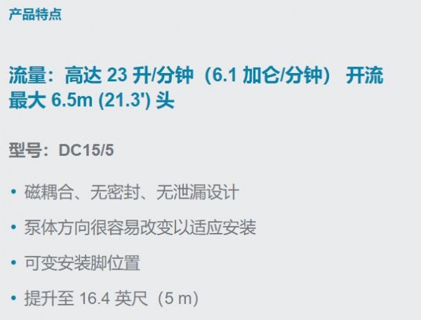 xylem 磁力驅動離心泵Flojet DC15/5系列