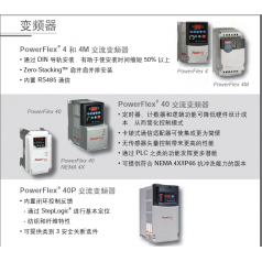 羅克韋爾 Rockwell ?PowerFlex 70系列變頻器特價現(xiàn)貨供應(yīng)