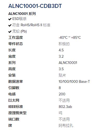 ABRACON 局域網(wǎng)變壓器ALNC10001-CDB3DT系列