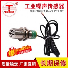 西星科技RS485輸出噪聲傳感器