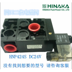 原裝臺灣HINAKA 中日 打刀缸專用電磁閥HNP424S