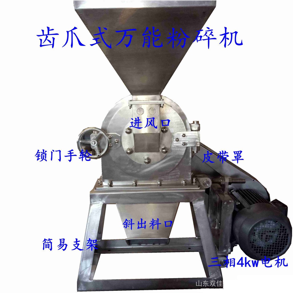 雙佳不銹鋼粉碎機，FS160-800不銹鋼粉碎機