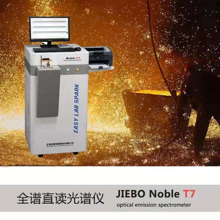 鋅合金壓鑄用全譜直讀光譜儀Noble T7好，杰博全譜直讀光譜儀供應商