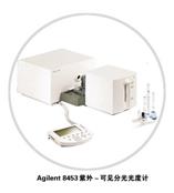 Agilent 8453紫外－可見分光光度計