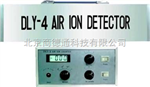 DLY－4型超高靈敏度空氣負(fù)離子濃度測(cè)定儀