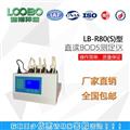 LB-R80(S)空氣壓差法BOD5測定儀 明成環保