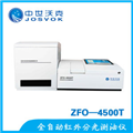 中世沃克 ZFO-4500T 全自動(dòng)紅外測(cè)油儀