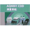 AQ4001 COD測量系統