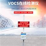 VOCS在線監測報警系統