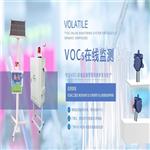 青海TVOC在線監測設備參數 VOC在線監測系統