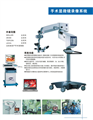 蔡司-150手術顯微鏡攝像觀摩系統（ML-BZ150）