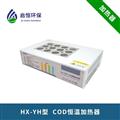 COD恒溫加熱器COD消解化學(xué)需氧量消解儀