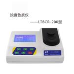 LTBCR-200濁度色度儀 水質濁度測試儀