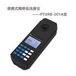 PTURB-201A便攜式精密濁度儀 手持式濁度計(jì)