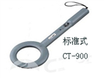 CT-900/900A/900BA/900B/900C金屬探測器（美國CT)