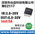 12v-24v降5V 轉(zhuǎn)3.3V 5A大電流芯片MC2117