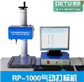 常州德圖廠家直銷RP1000氣動打標機 銘牌打標機 標牌打標機工業打標機